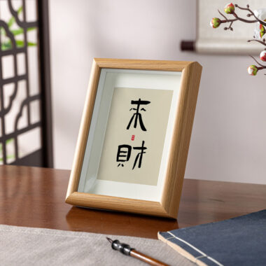 Minimalist wood frame for calligraphy and artwork in A4, 6", 8" sizes