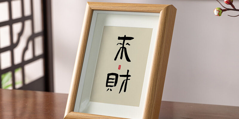 Minimalist wood frame for calligraphy and artwork in A4, 6", 8" sizes